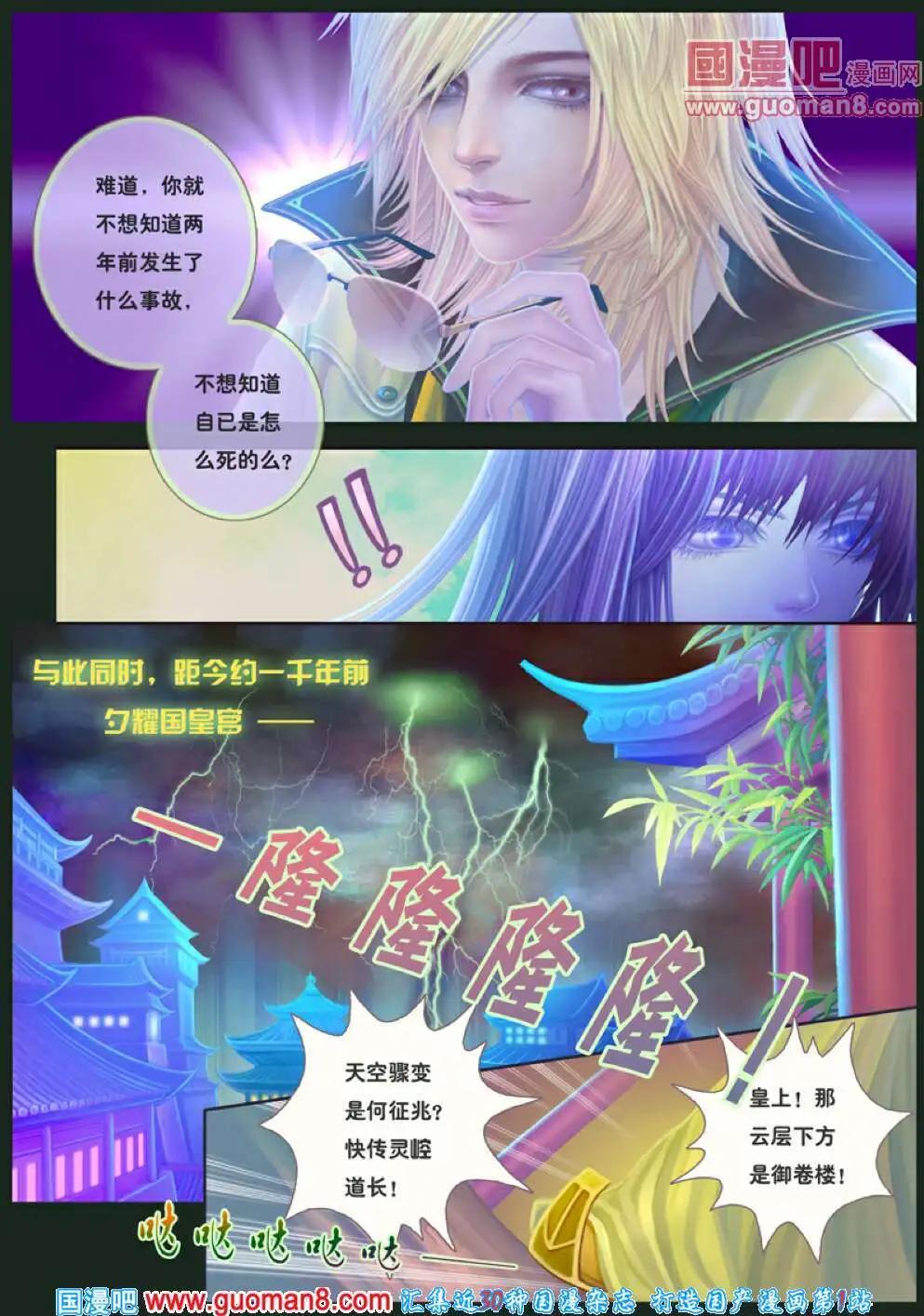 《花奠》契子 日暮之云起 第11页