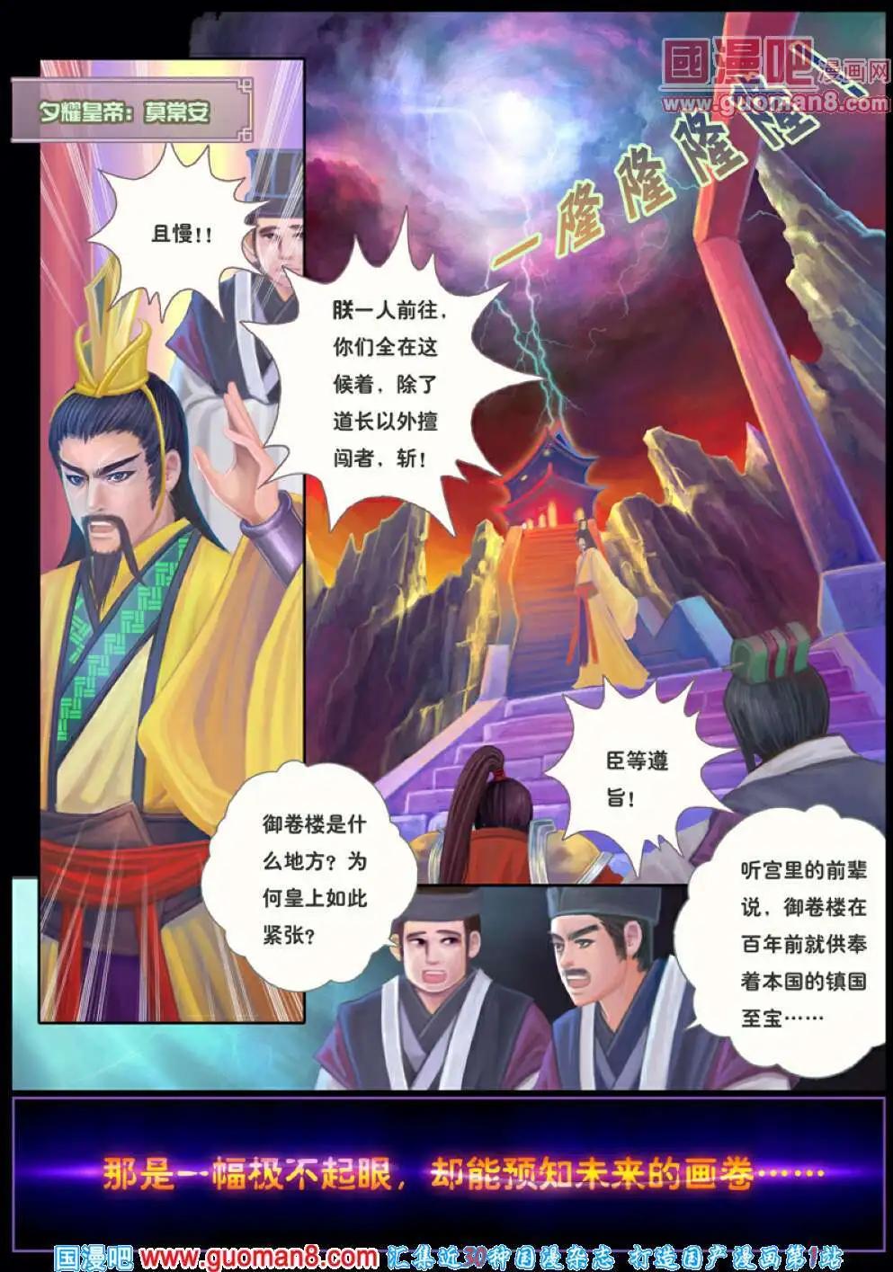 《花奠》契子 日暮之云起 第12页