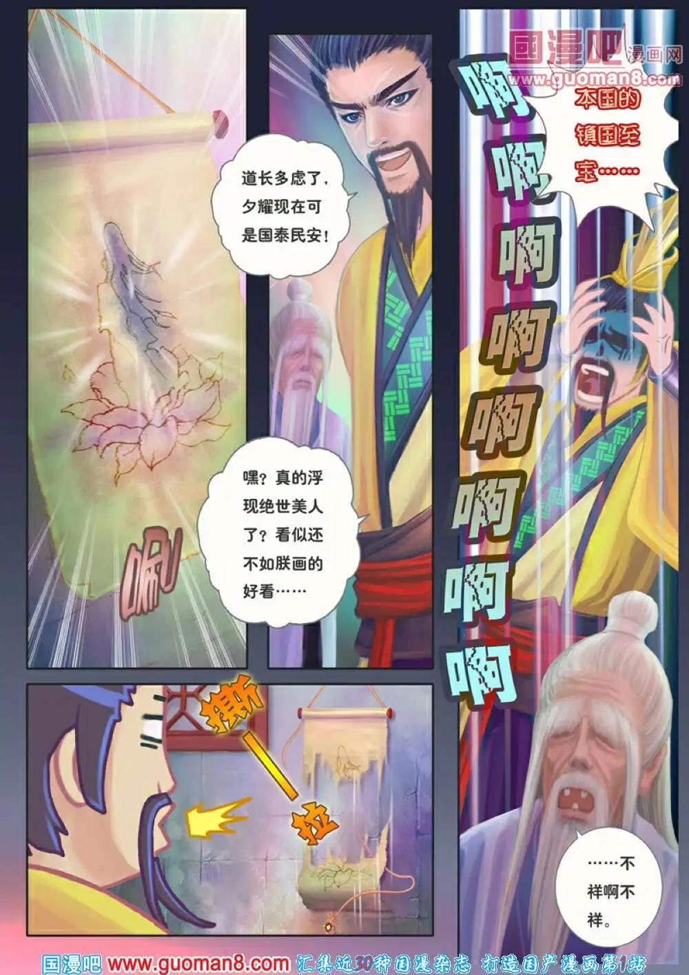 《花奠》契子 日暮之云起 第14页