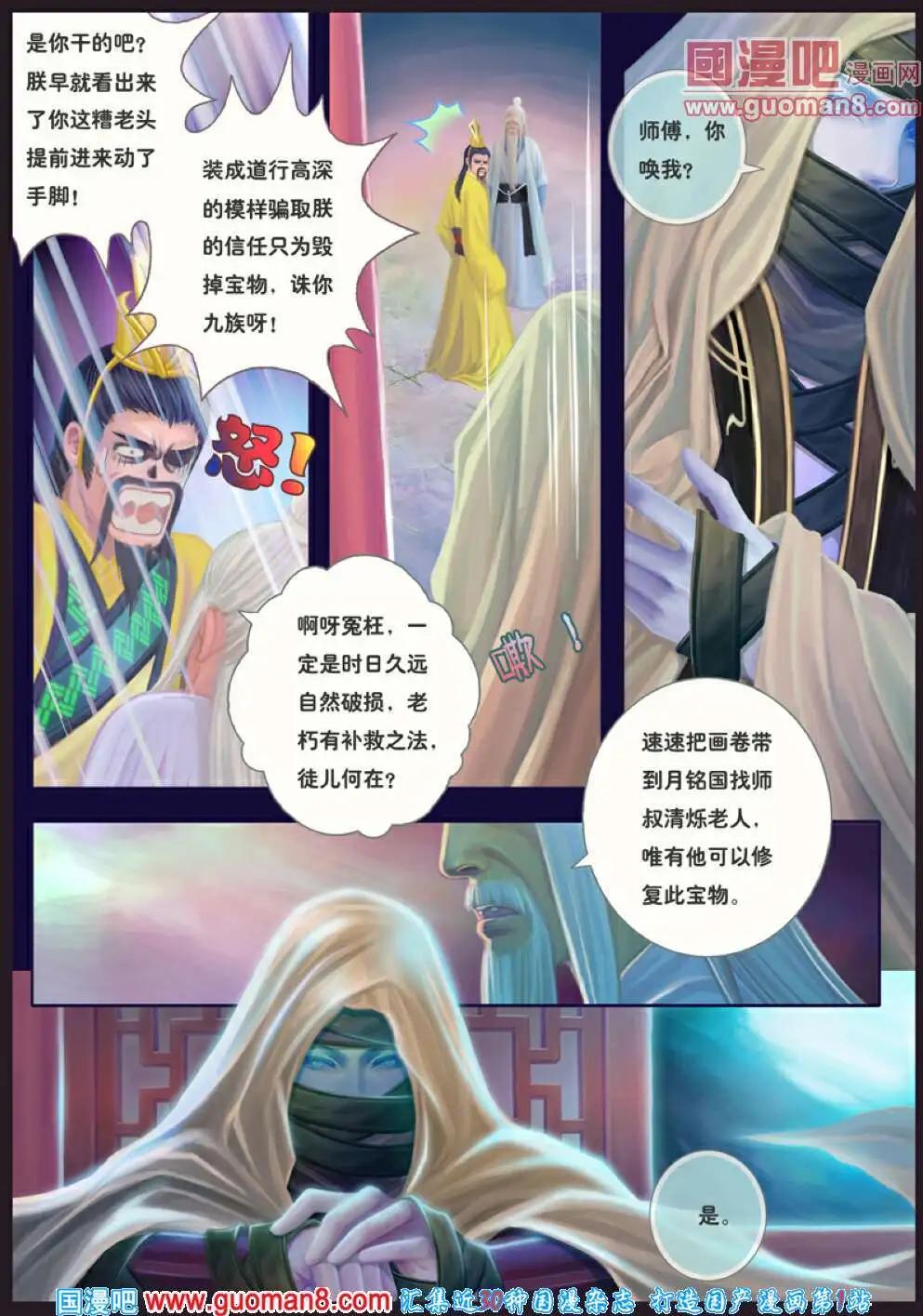 《花奠》契子 日暮之云起 第15页