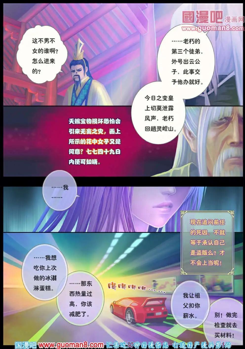 《花奠》契子 日暮之云起 第16页