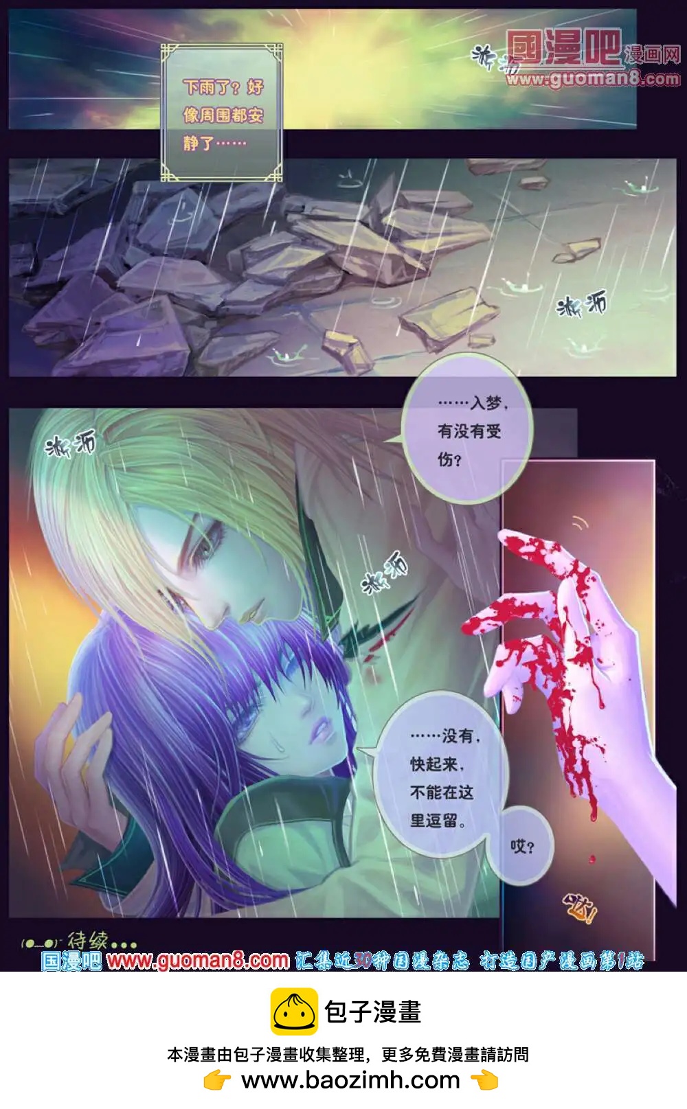 《花奠》契子 日暮之云起 第24页