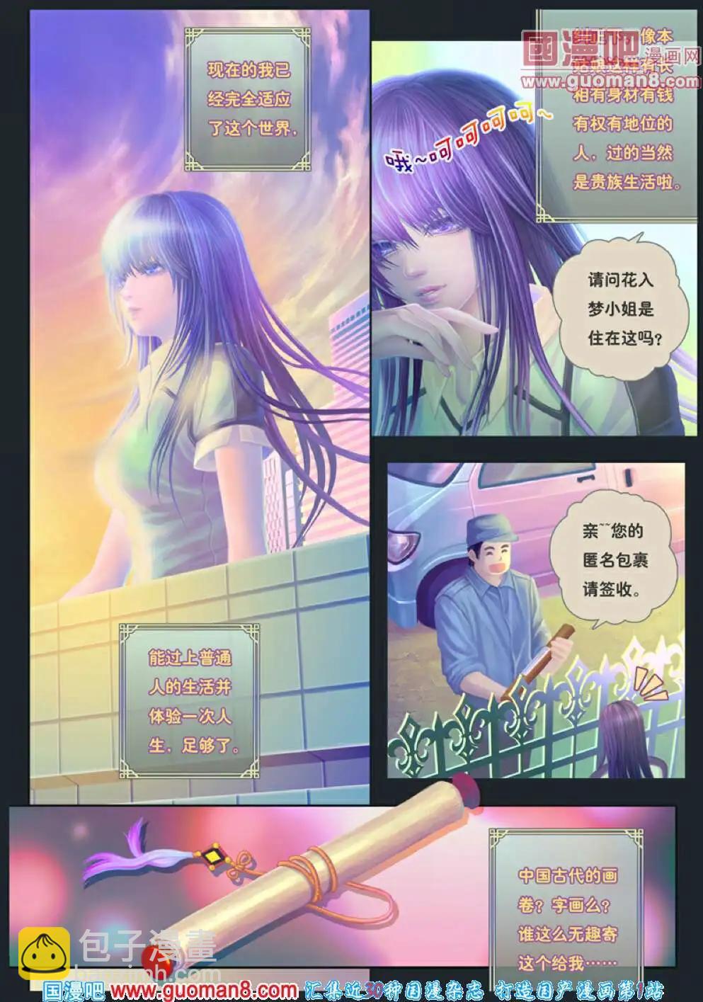 《花奠》契子 日暮之云起 第6页