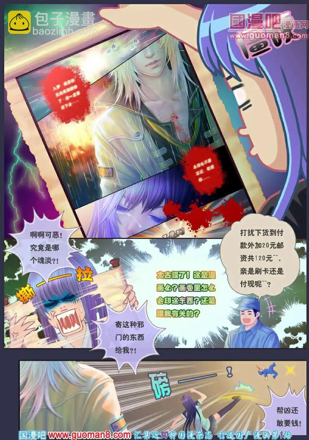 《花奠》契子 日暮之云起 第8页