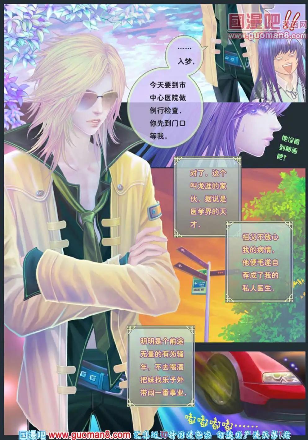 《花奠》契子 日暮之云起 第9页