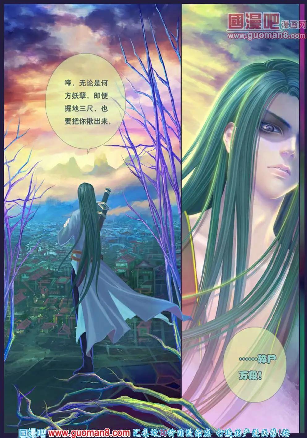 《花奠》第3话 千刃之尘封 第10页