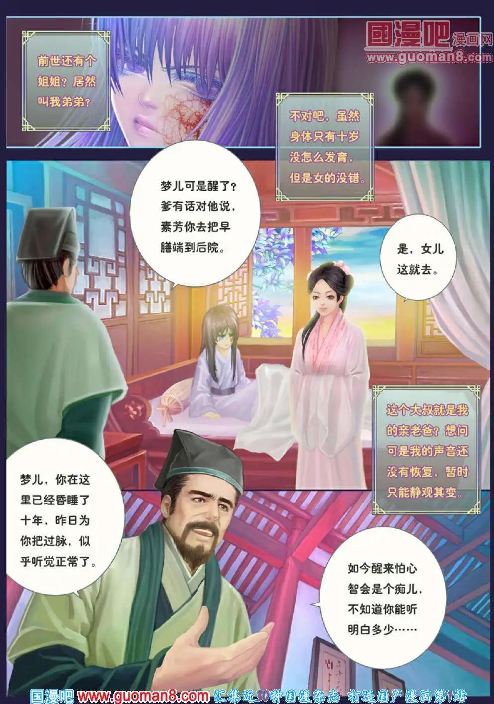 《花奠》第3话 千刃之尘封 第12页
