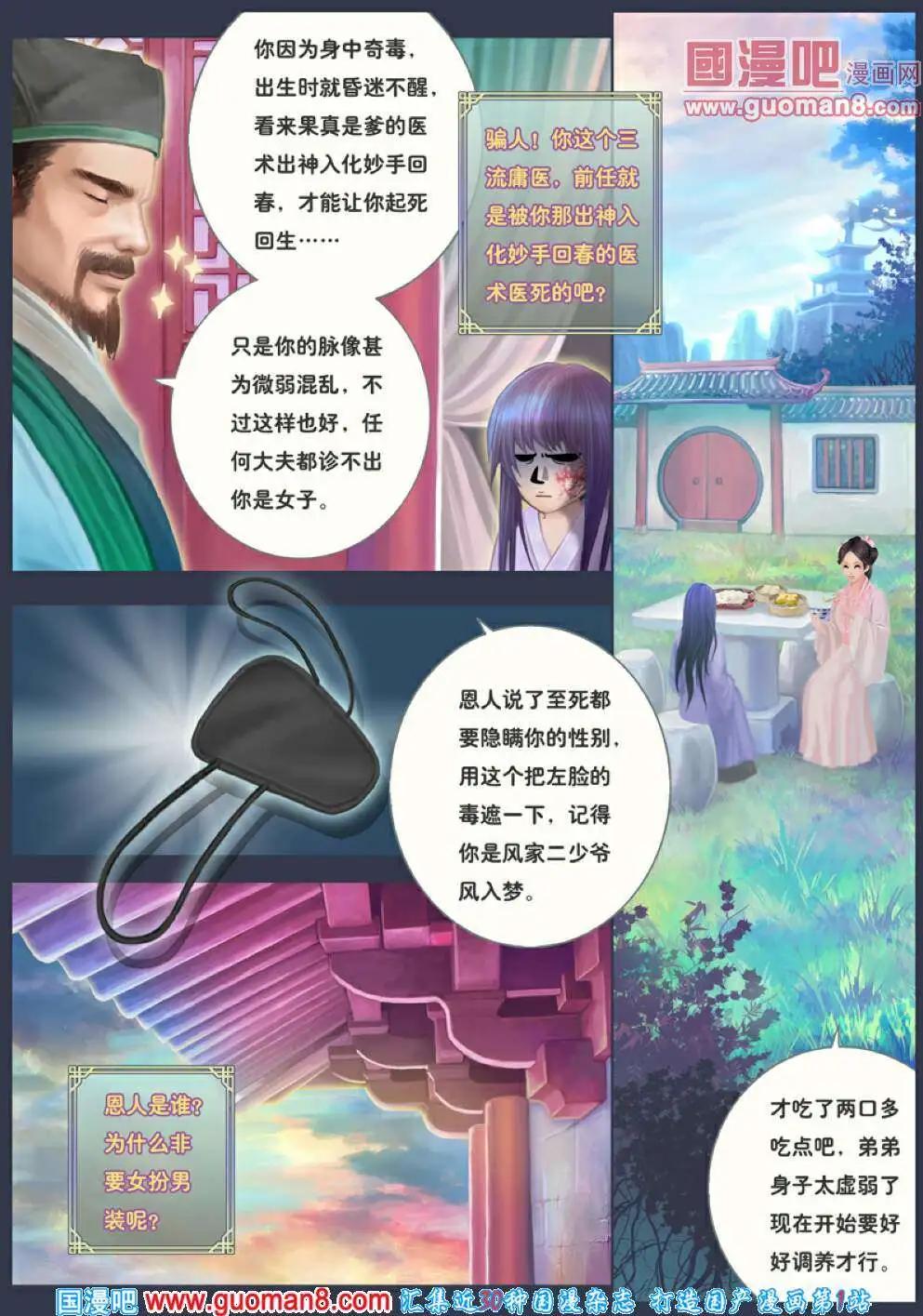 《花奠》第3话 千刃之尘封 第13页