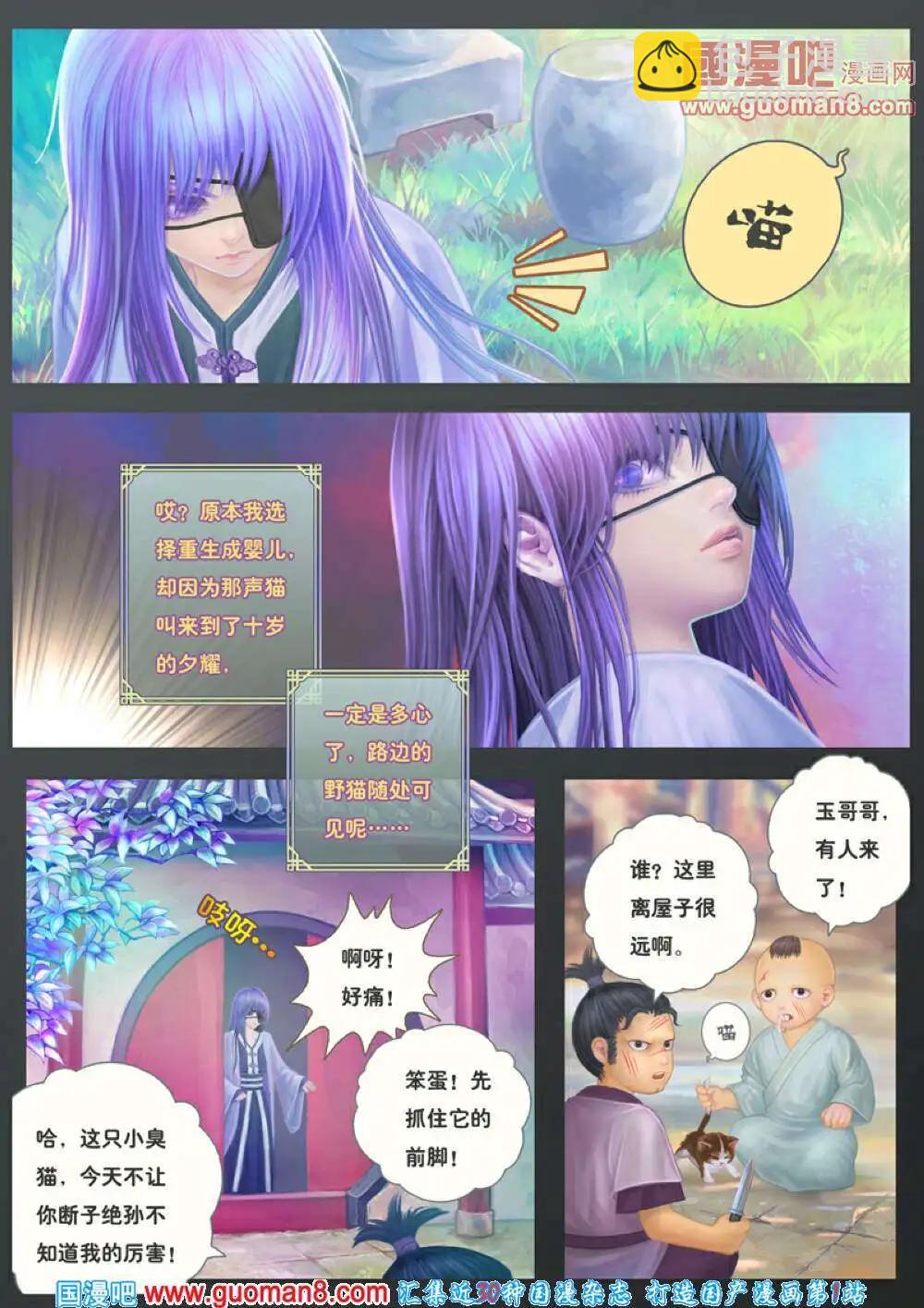 《花奠》第3话 千刃之尘封 第16页