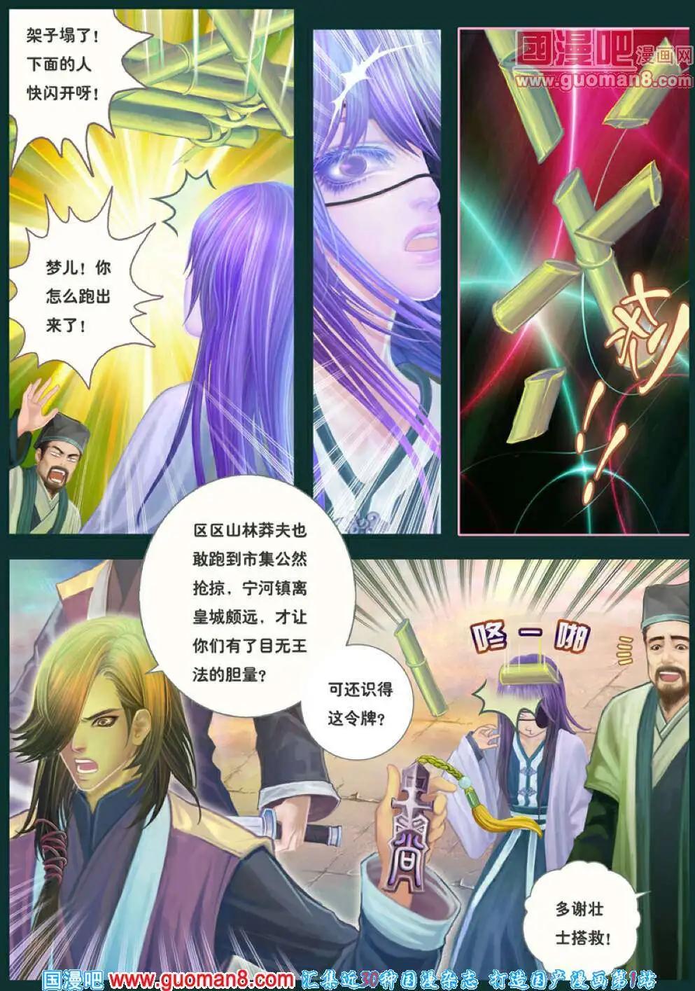 《花奠》第3话 千刃之尘封 第20页
