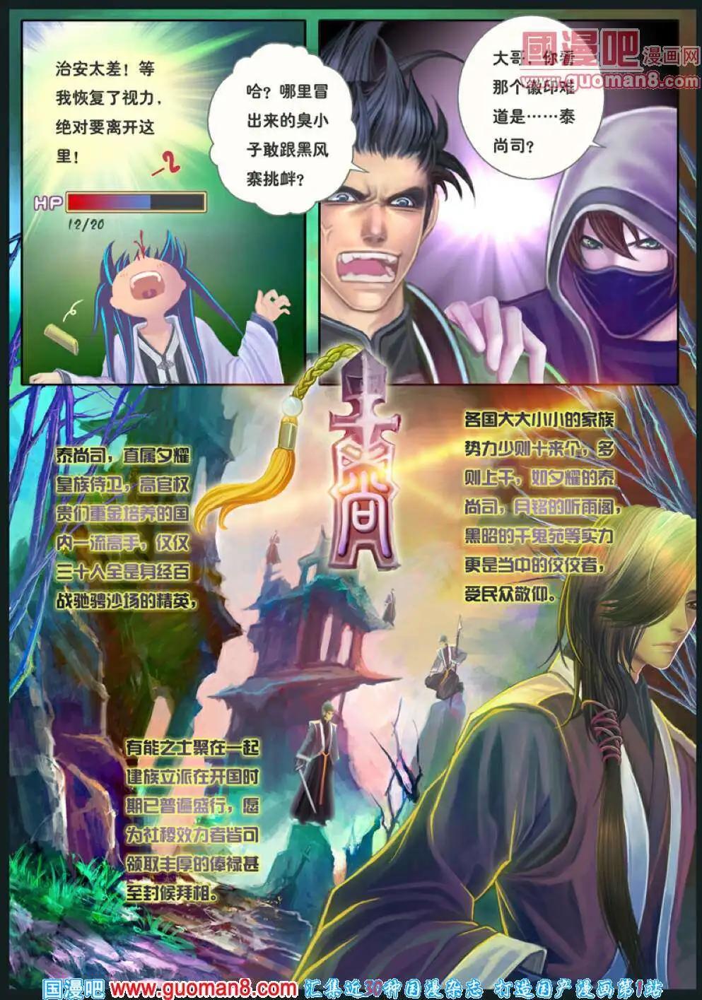 《花奠》第3话 千刃之尘封 第21页