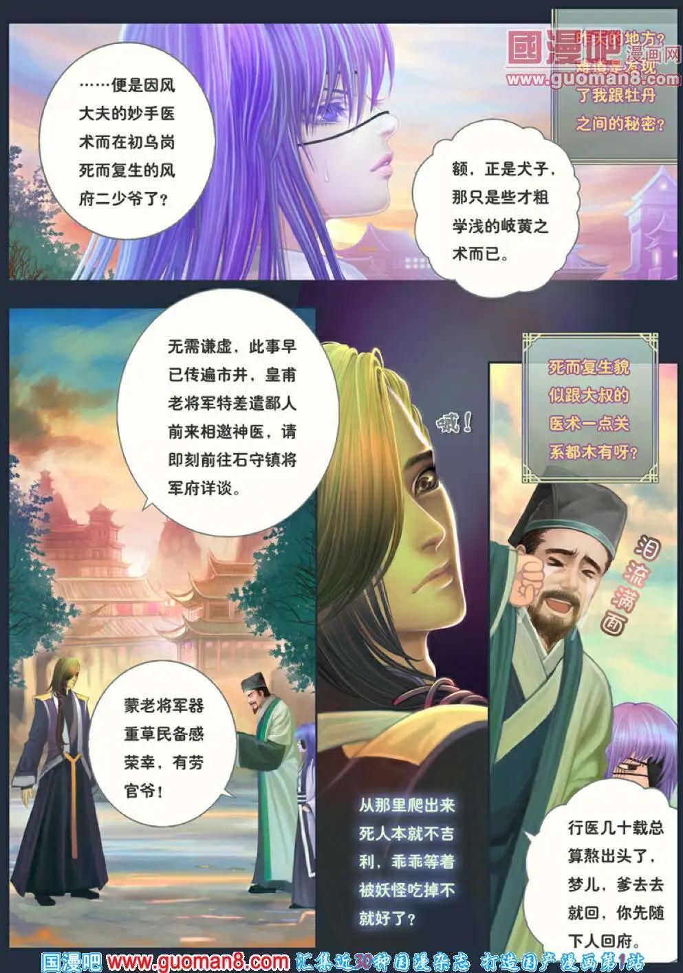 《花奠》第3话 千刃之尘封 第23页