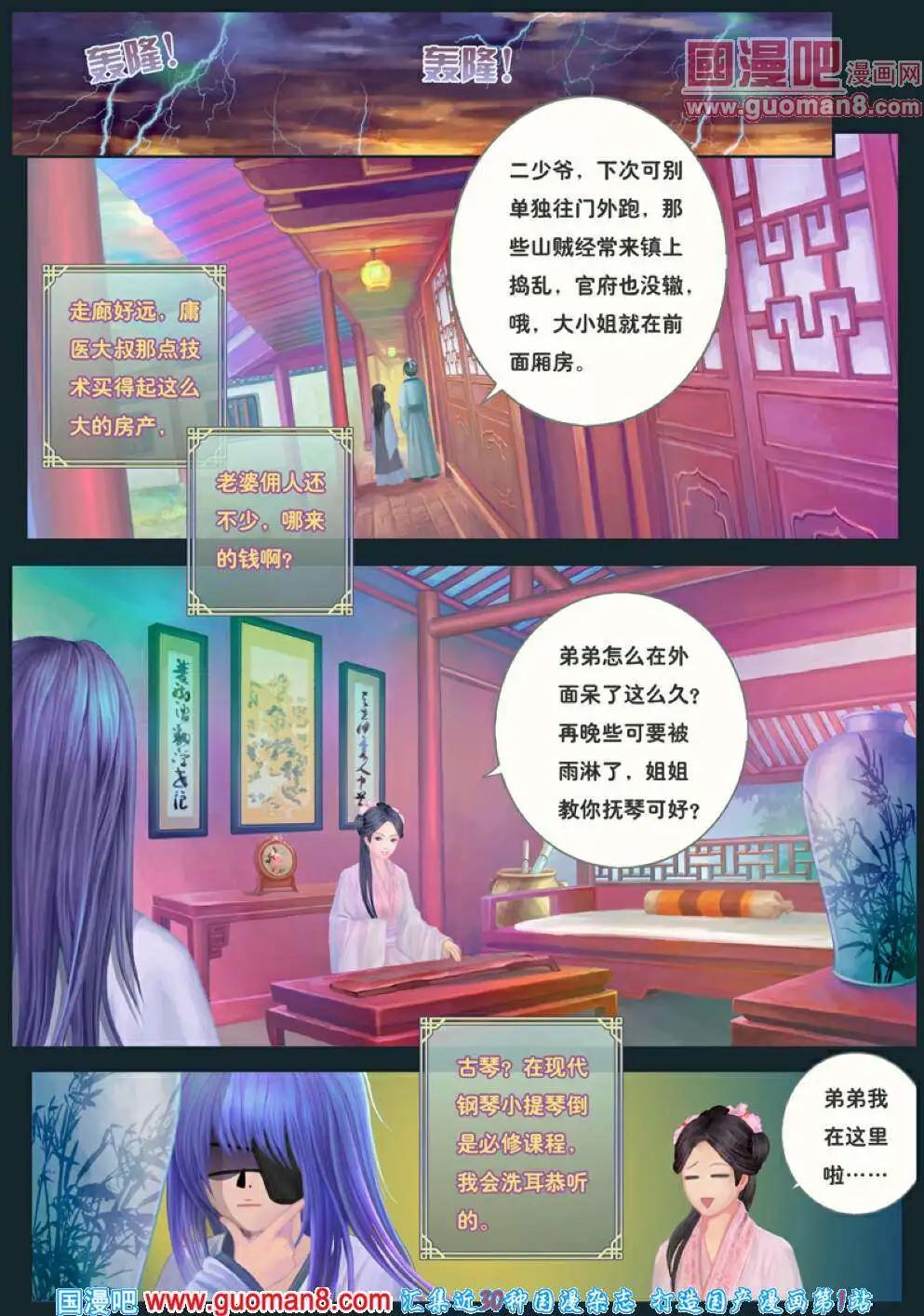 《花奠》第3话 千刃之尘封 第24页