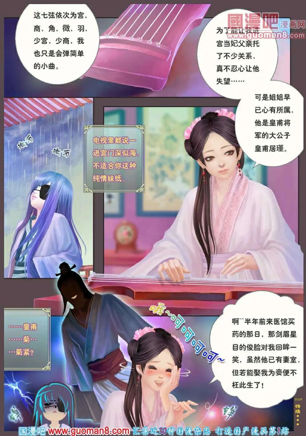 《花奠》第3话 千刃之尘封 第25页
