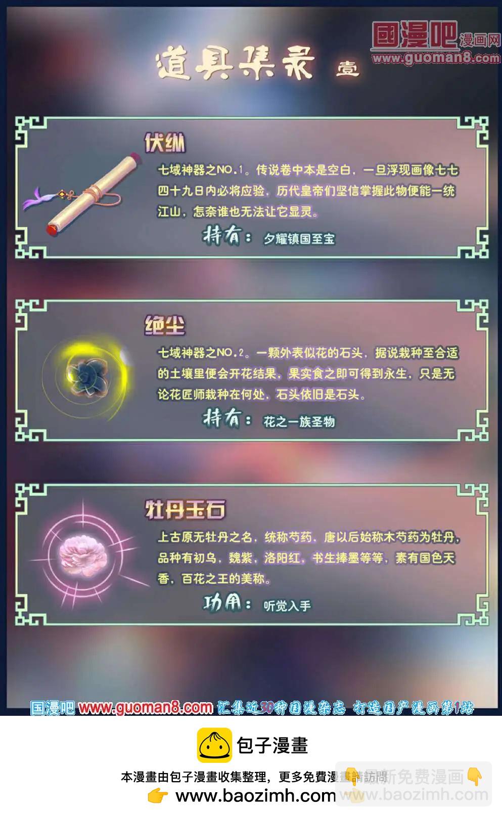 《花奠》第3话 千刃之尘封 第28页