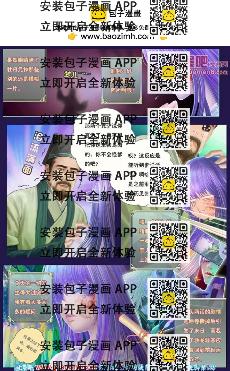 《花奠》第3话 千刃之尘封 第2页