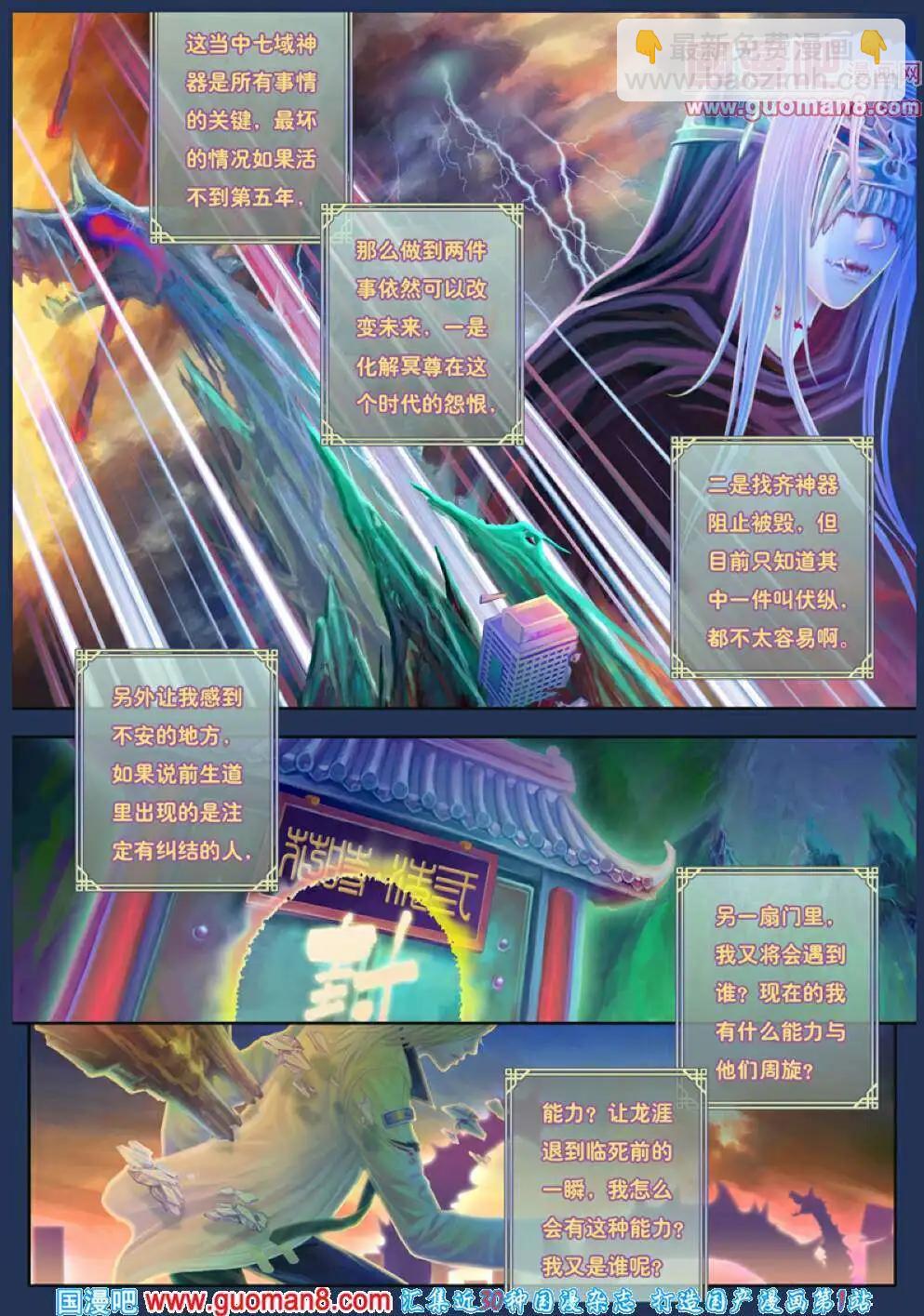 《花奠》第3话 千刃之尘封 第3页