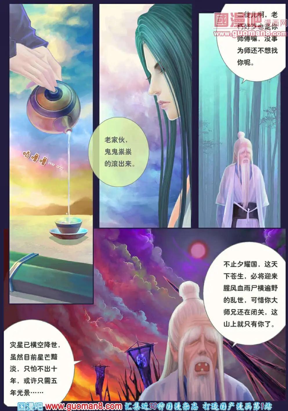 《花奠》第3话 千刃之尘封 第5页