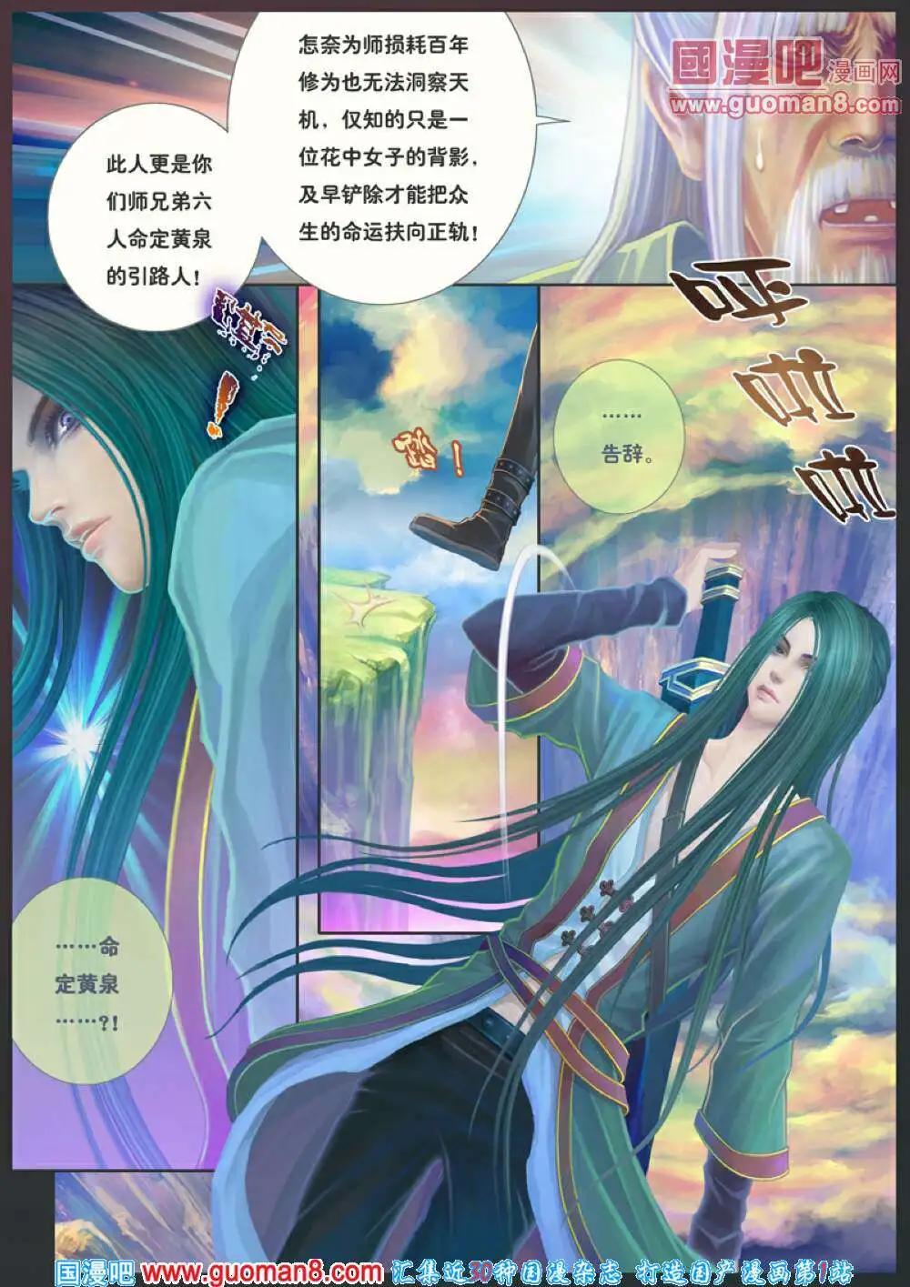 《花奠》第3话 千刃之尘封 第7页