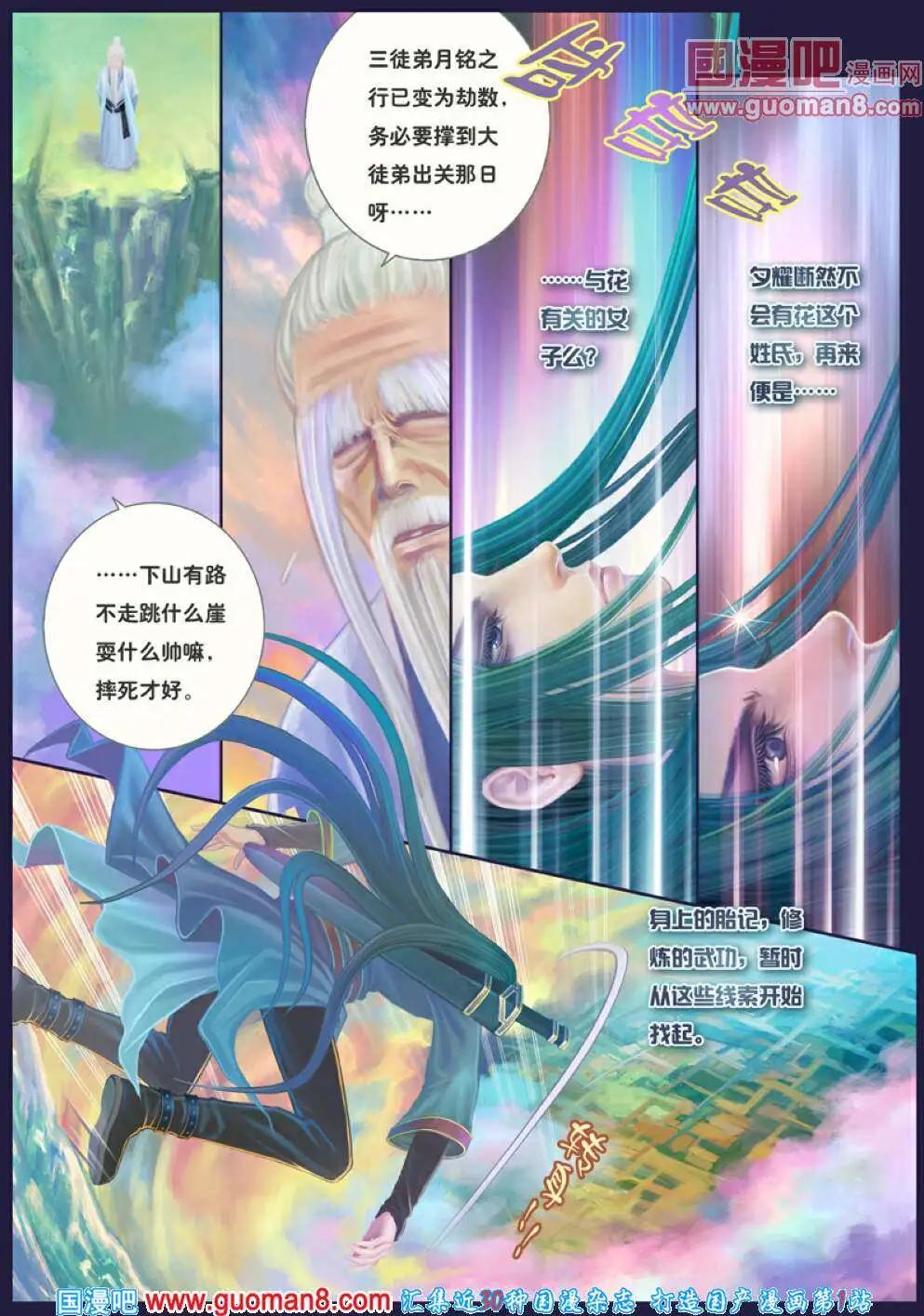 《花奠》第3话 千刃之尘封 第8页