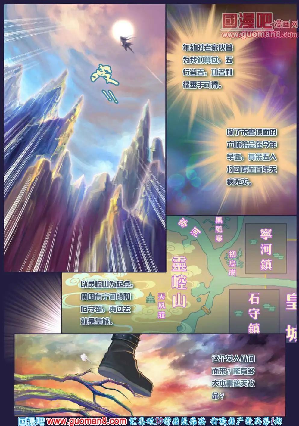 《花奠》第3话 千刃之尘封 第9页