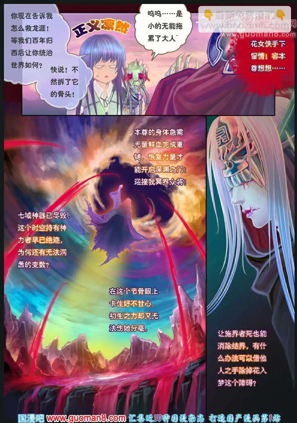 《花奠》第1话 末路之抉择 第12页