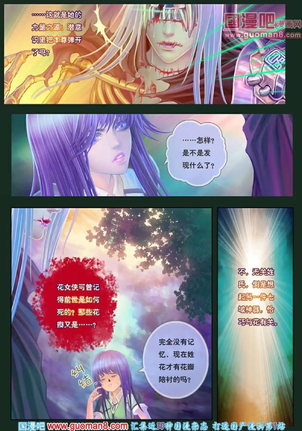 《花奠》第1话 末路之抉择 第15页