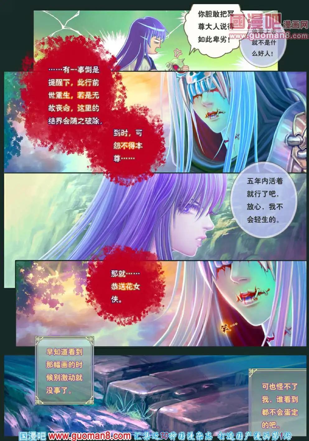 《花奠》第1话 末路之抉择 第19页