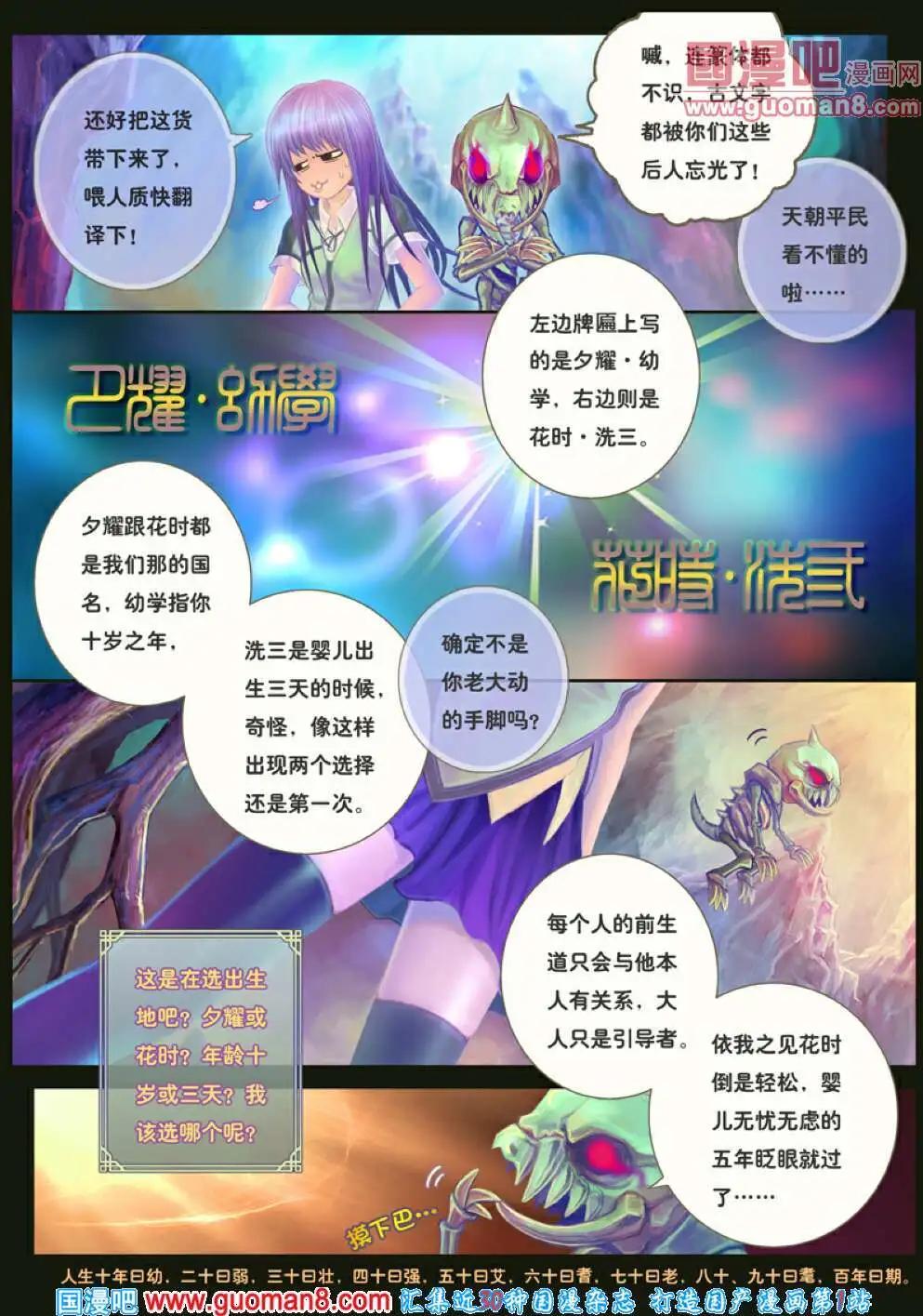 《花奠》第1话 末路之抉择 第22页
