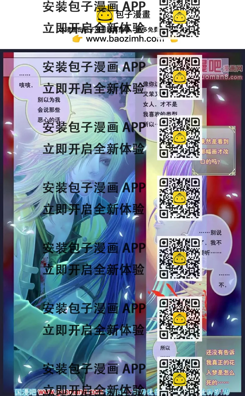 《花奠》第1话 末路之抉择 第2页