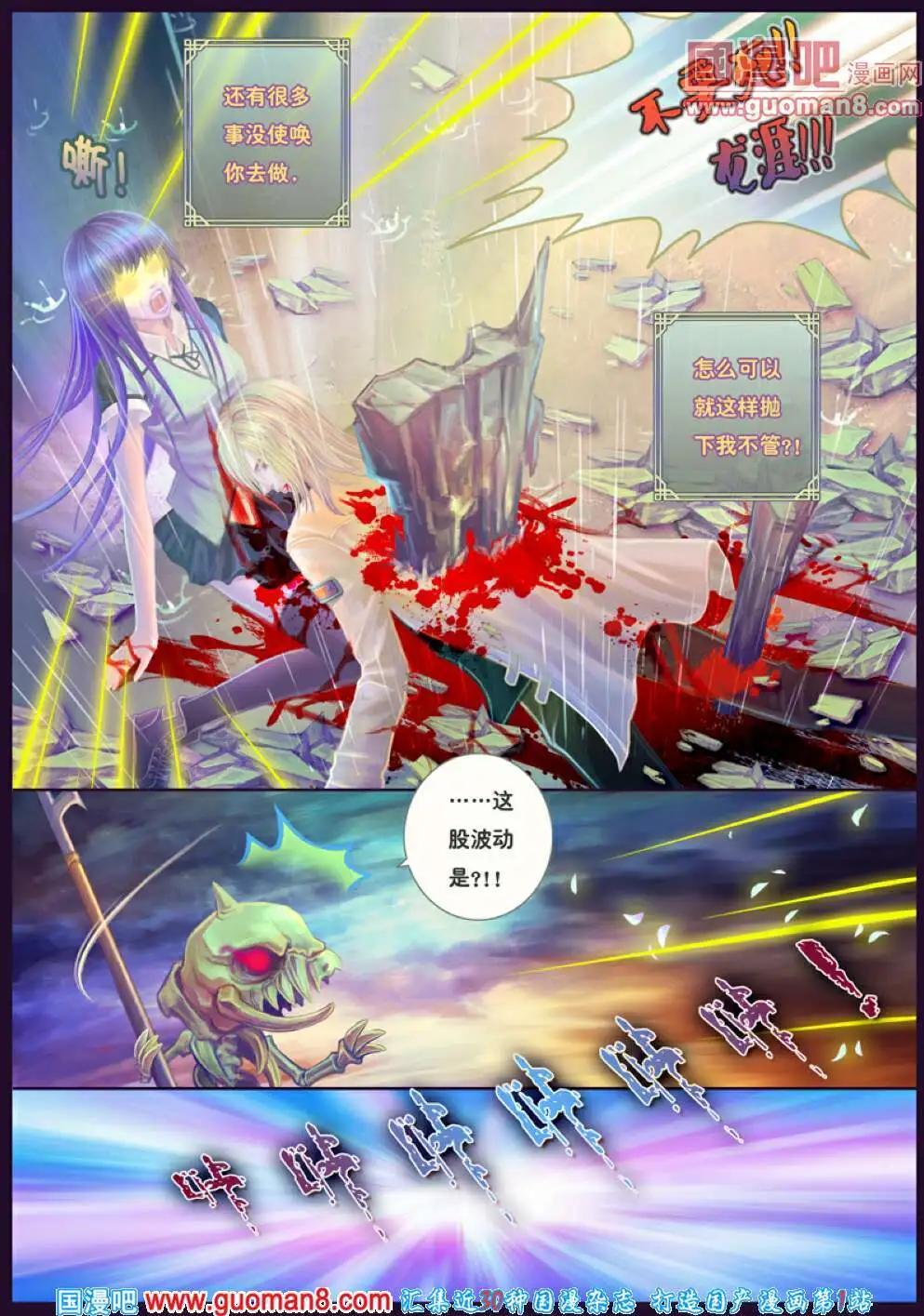 《花奠》第1话 末路之抉择 第3页