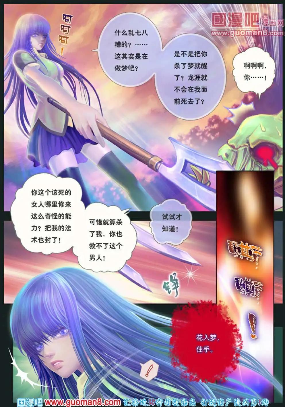 《花奠》第1话 末路之抉择 第7页