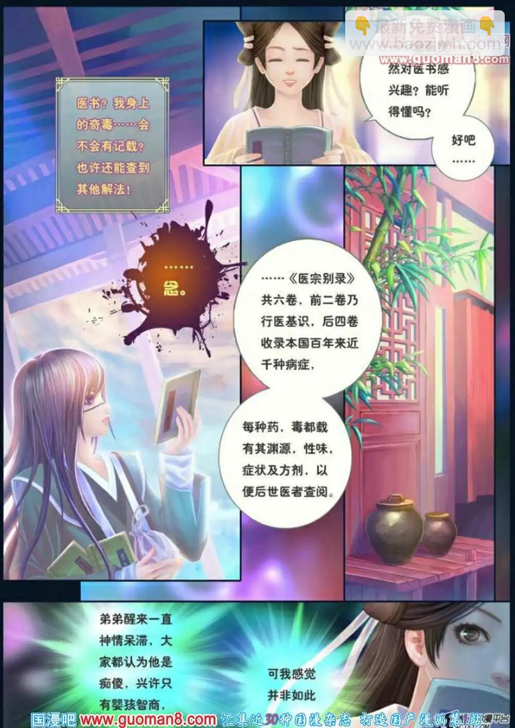 《花奠》第5话 声言之绯扇 第10页