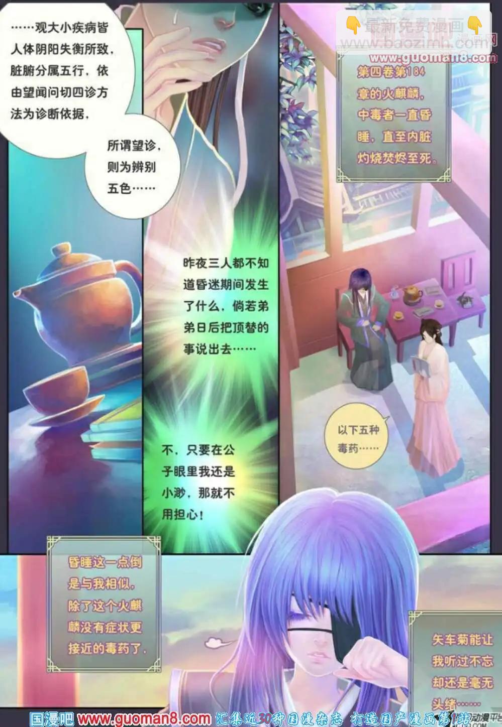 《花奠》第5话 声言之绯扇 第11页