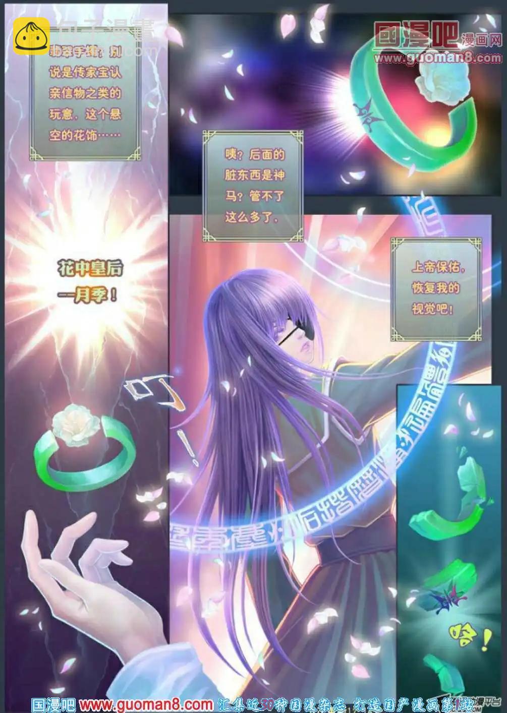 《花奠》第5话 声言之绯扇 第13页