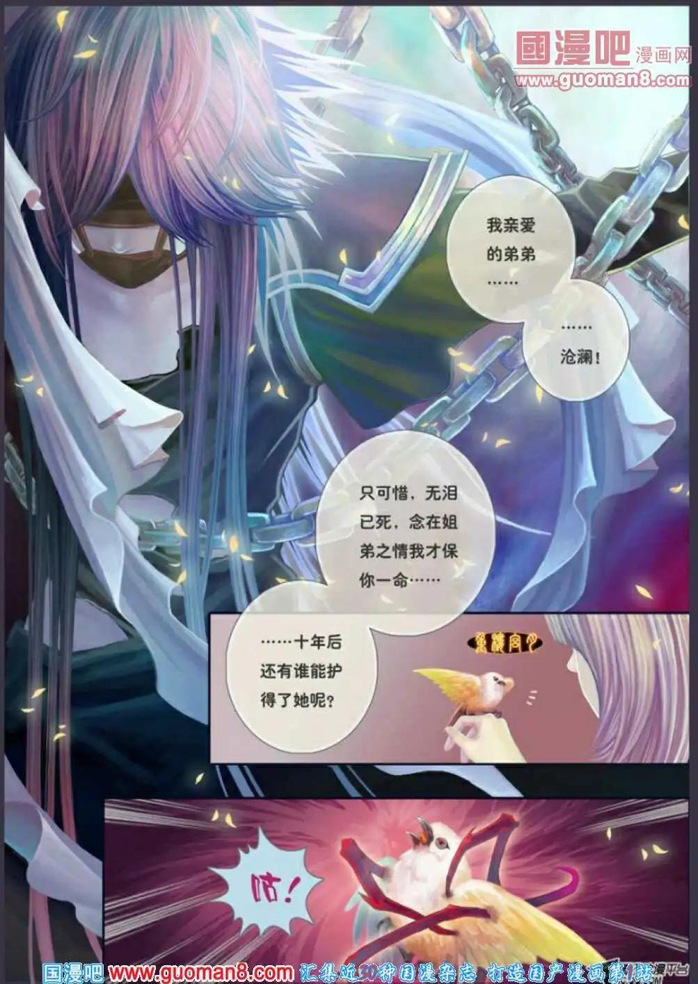 《花奠》第5话 声言之绯扇 第25页