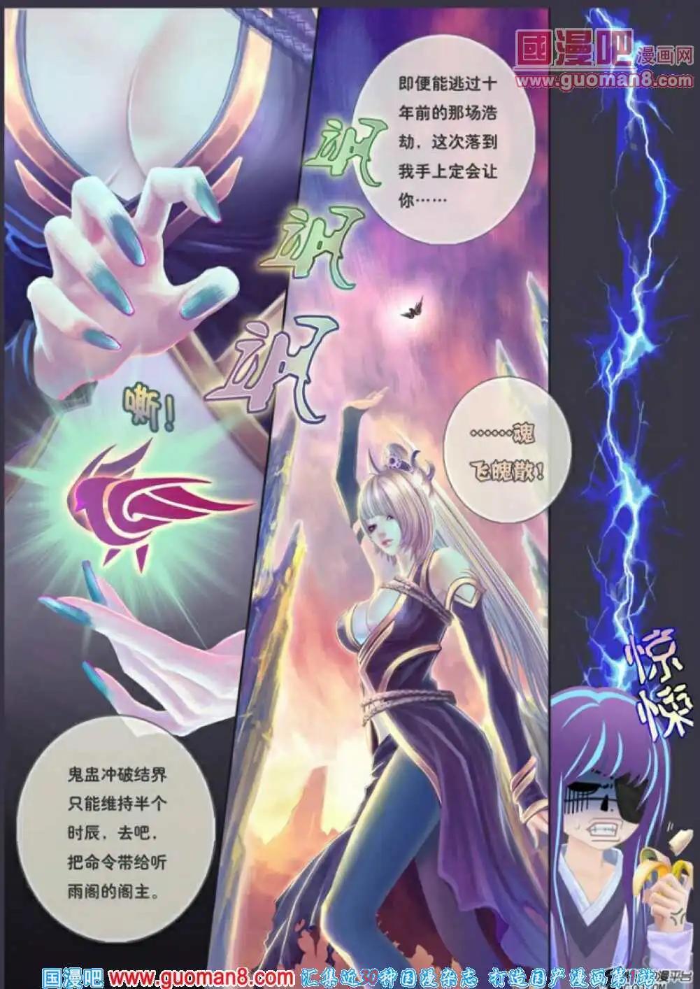 《花奠》第5话 声言之绯扇 第26页