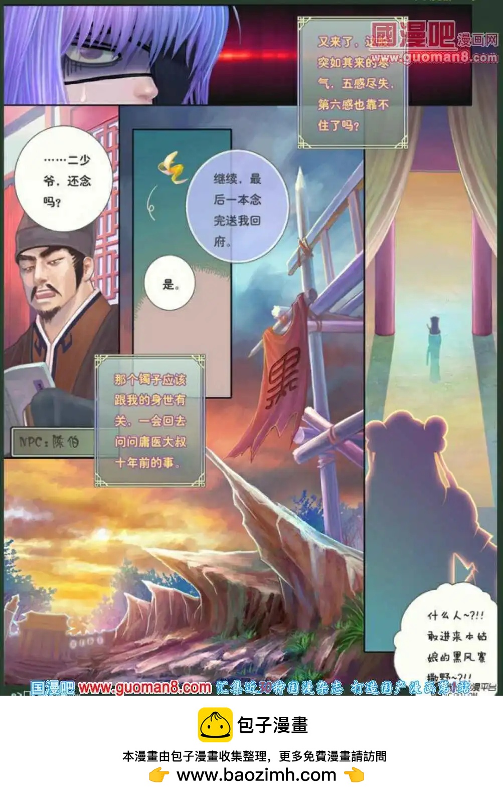《花奠》第5话 声言之绯扇 第27页