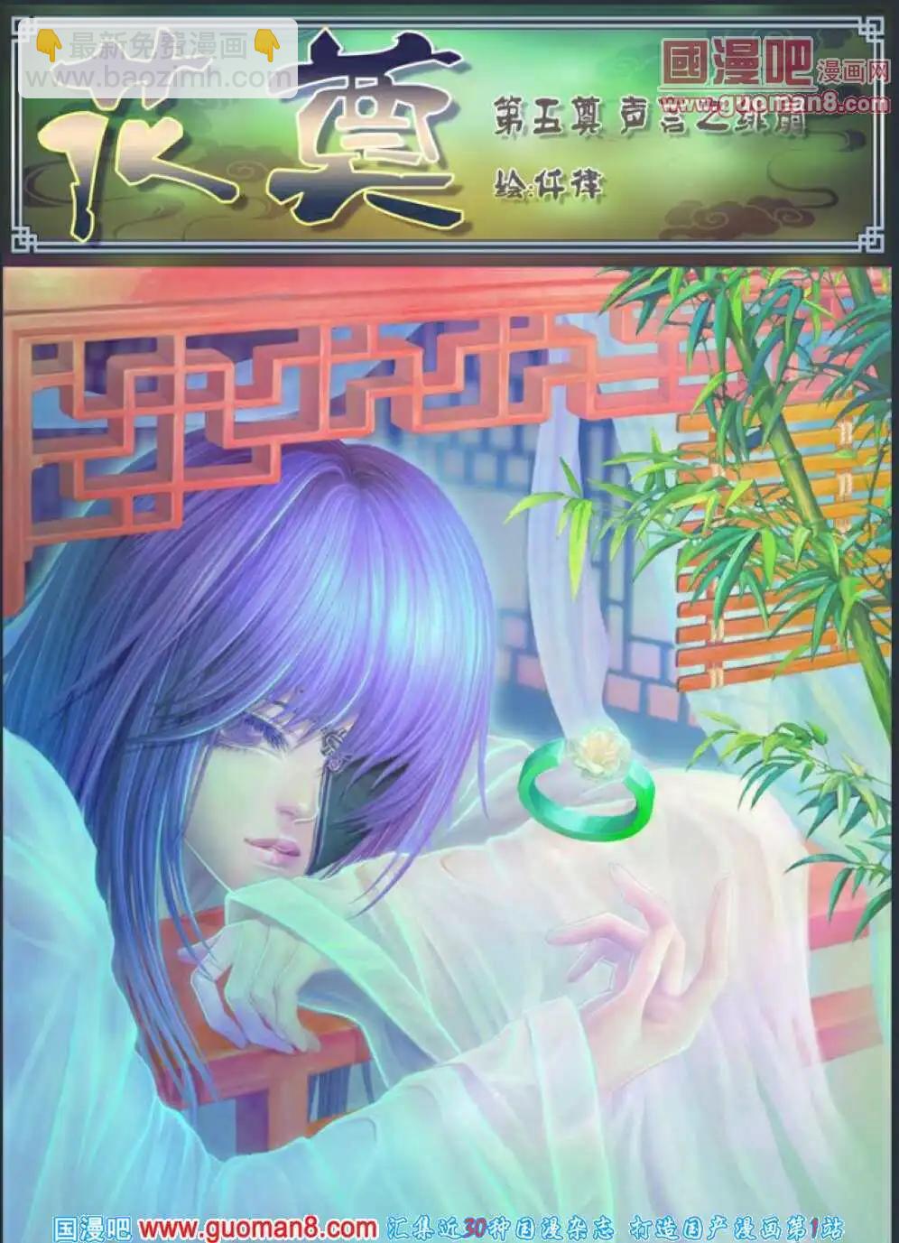 《花奠》第5话 声言之绯扇 第3页