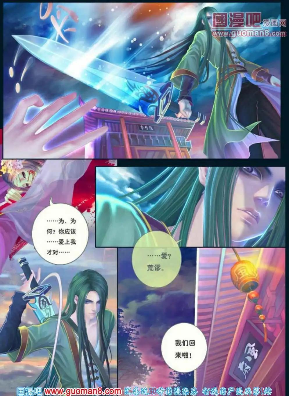 《花奠》第5话 声言之绯扇 第4页