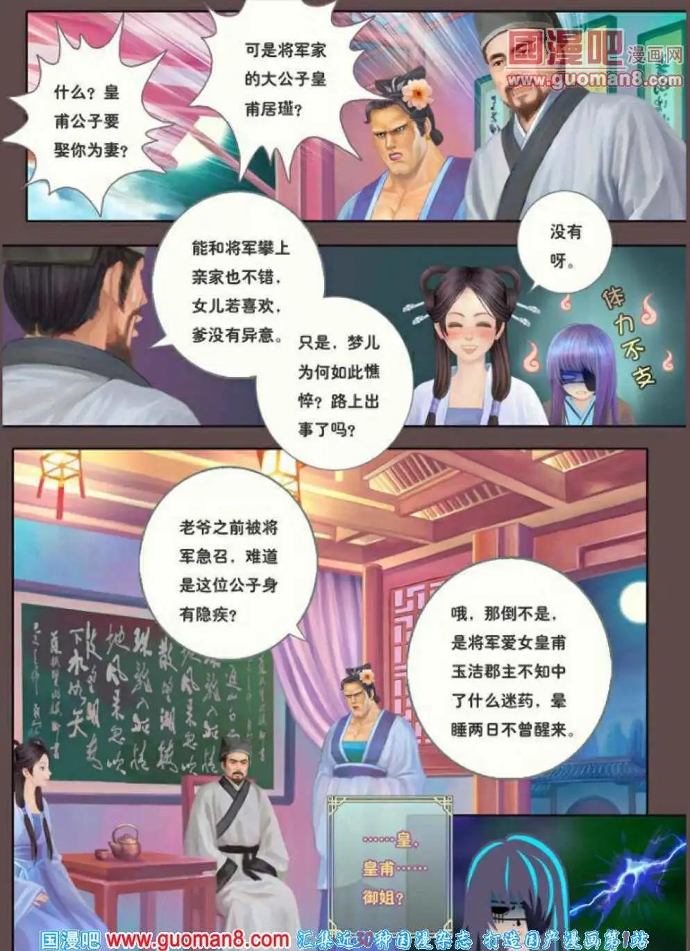 《花奠》第5话 声言之绯扇 第5页
