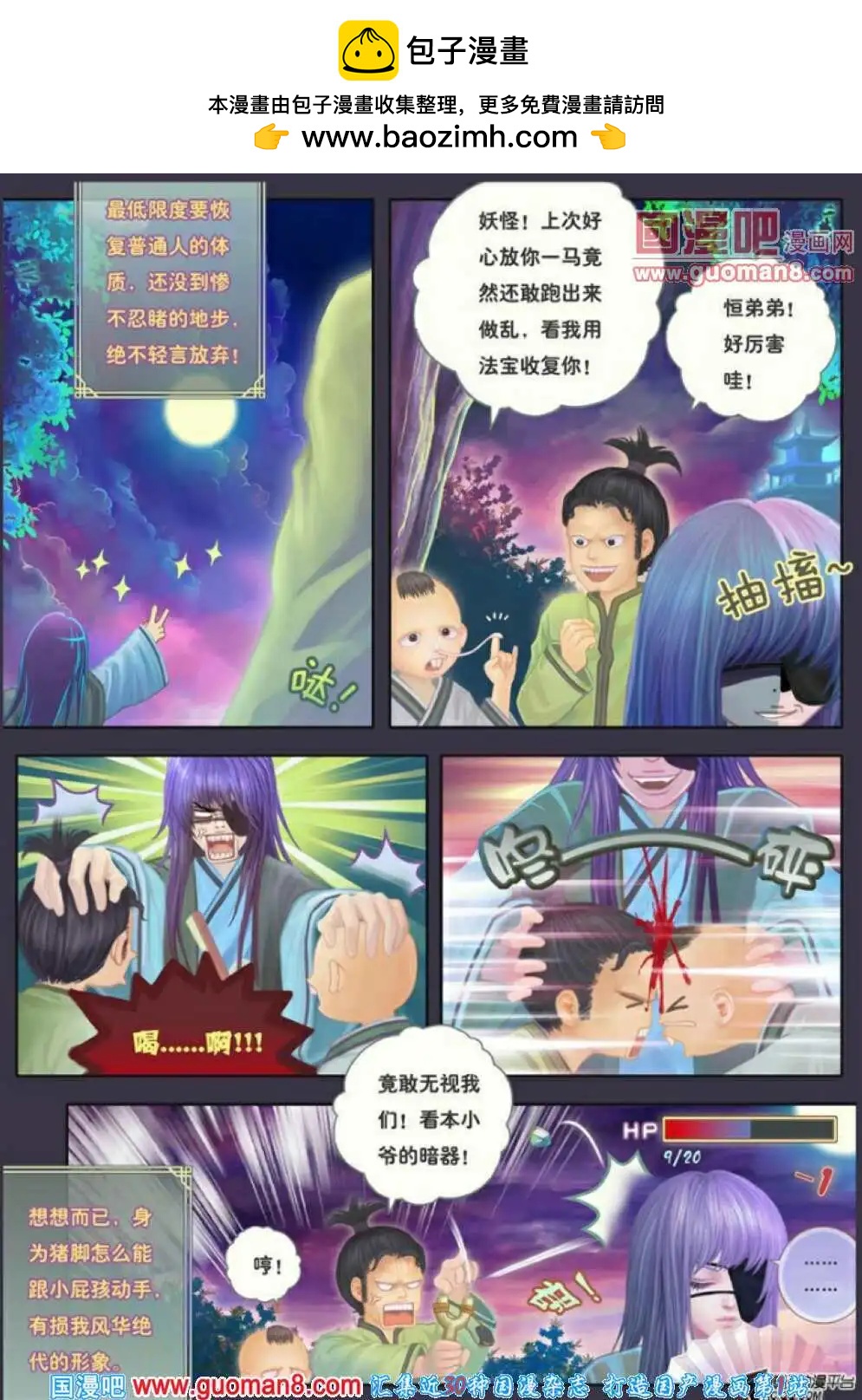 《花奠》第5话 声言之绯扇 第7页