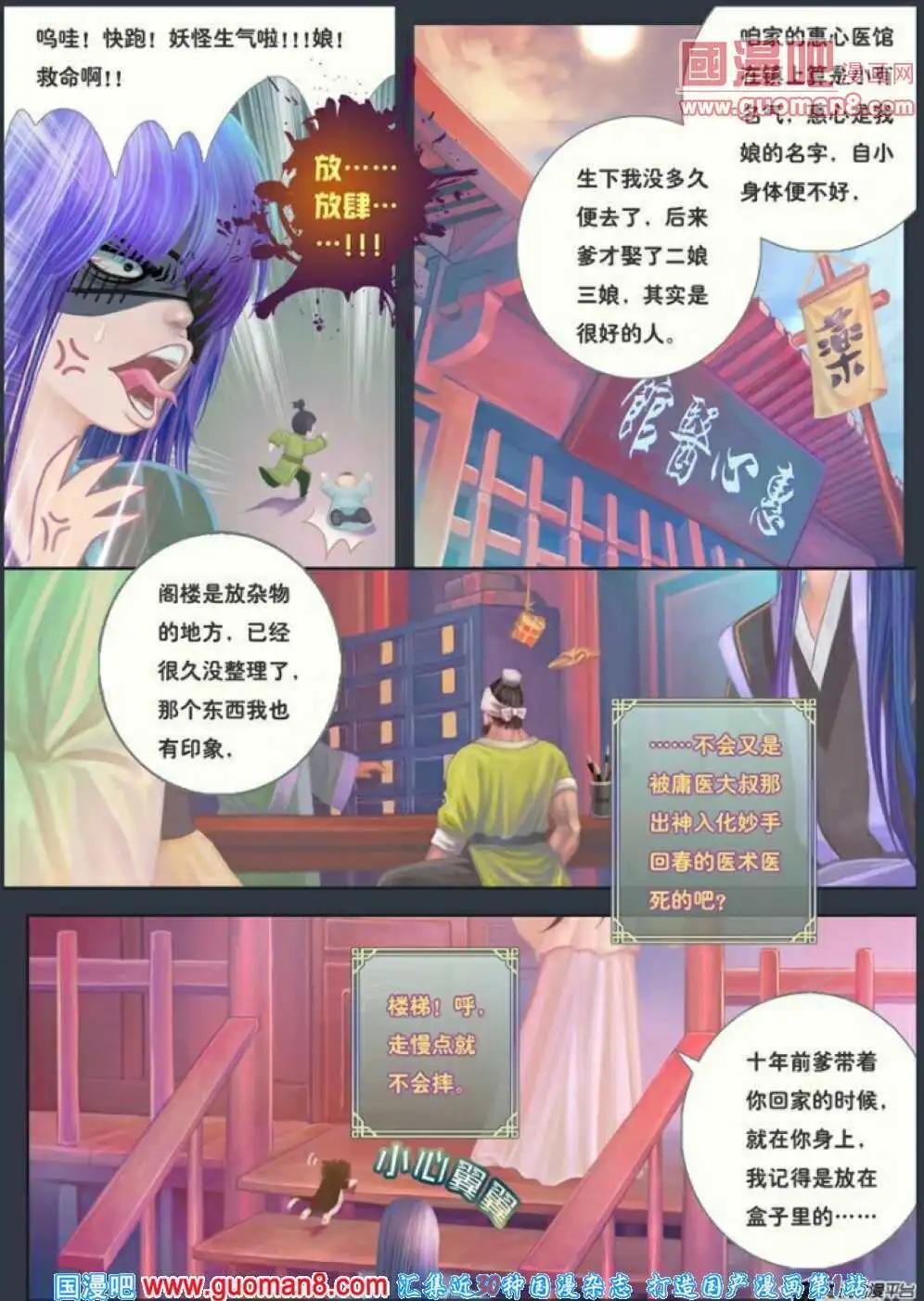 《花奠》第5话 声言之绯扇 第8页