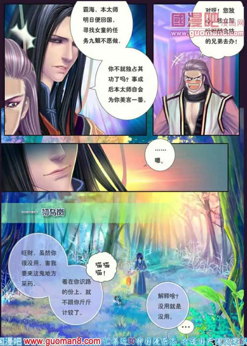 《花奠》第7话 月铭之听雨 第22页