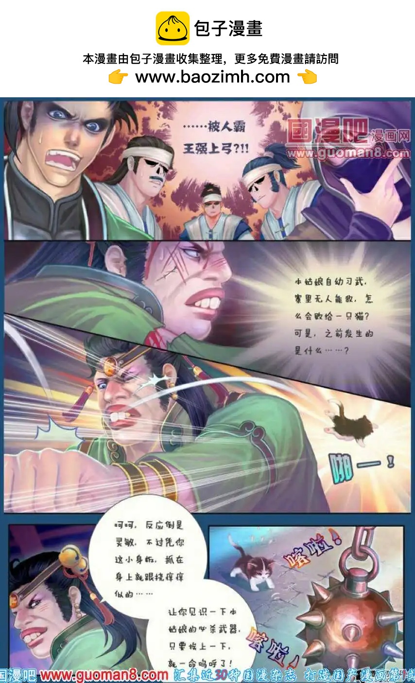《花奠》第7话 月铭之听雨 第3页
