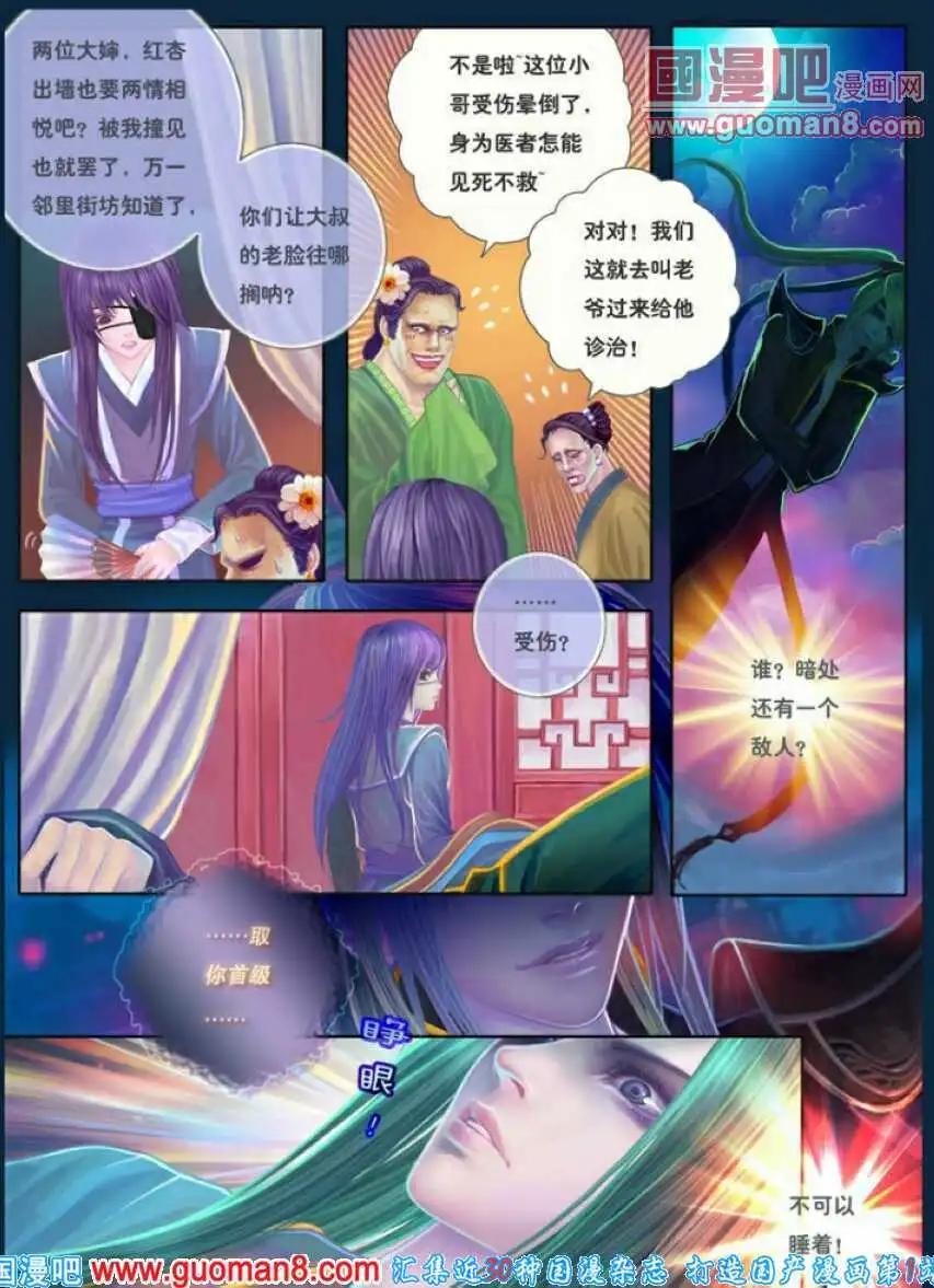 《花奠》第7话 月铭之听雨 第7页