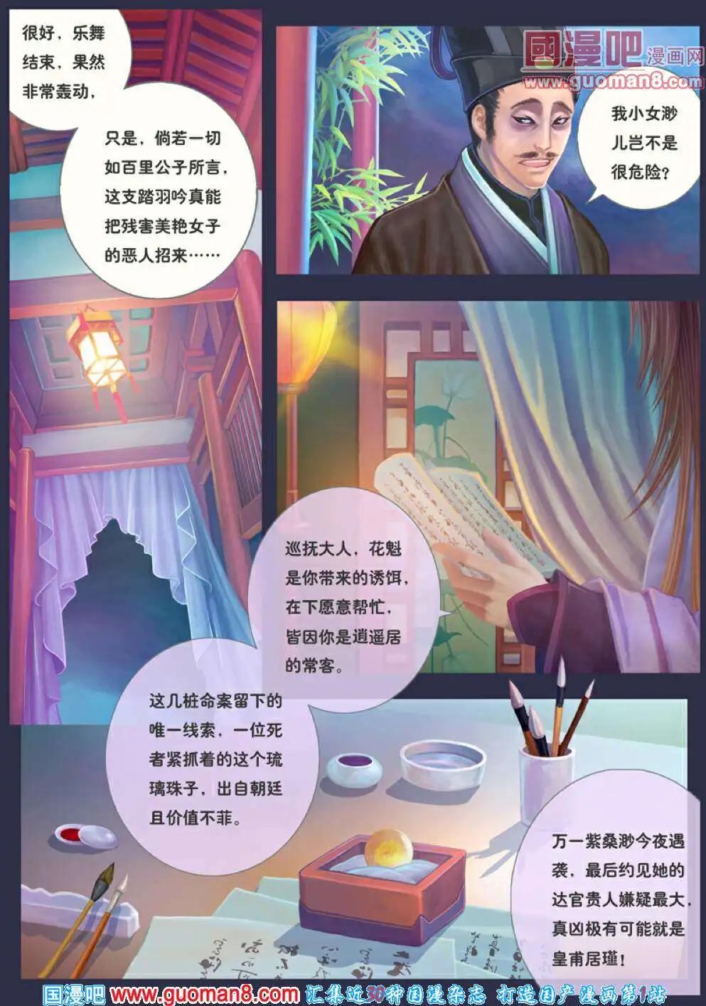 《花奠》第4话 记忆之矢车 第10页