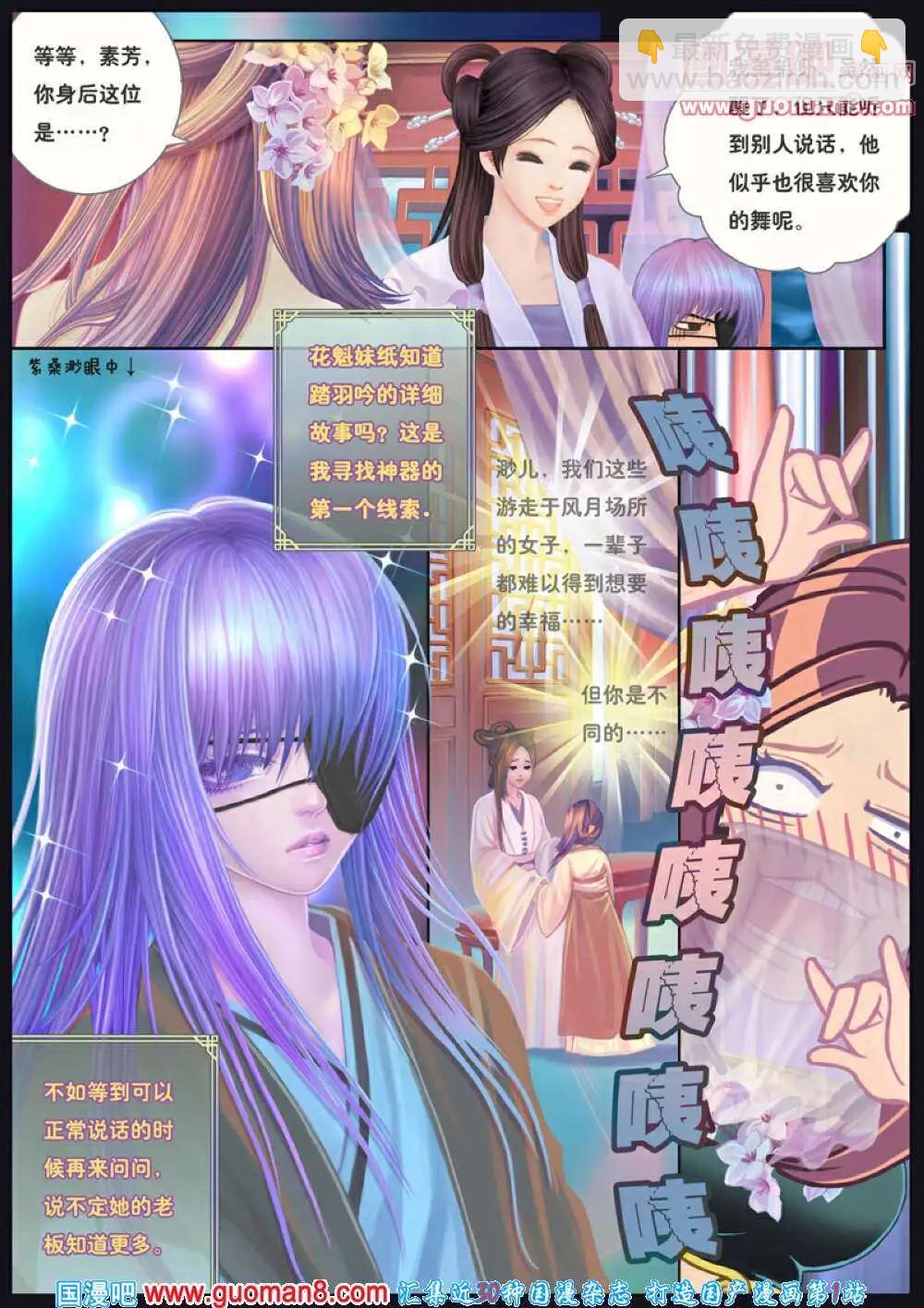 《花奠》第4话 记忆之矢车 第13页