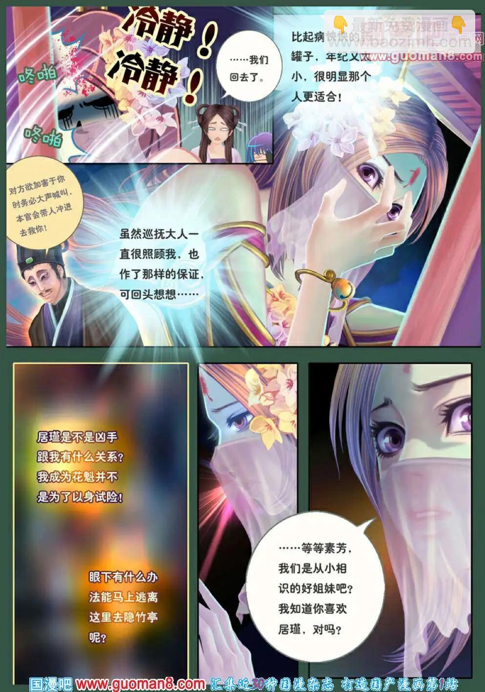 《花奠》第4话 记忆之矢车 第14页