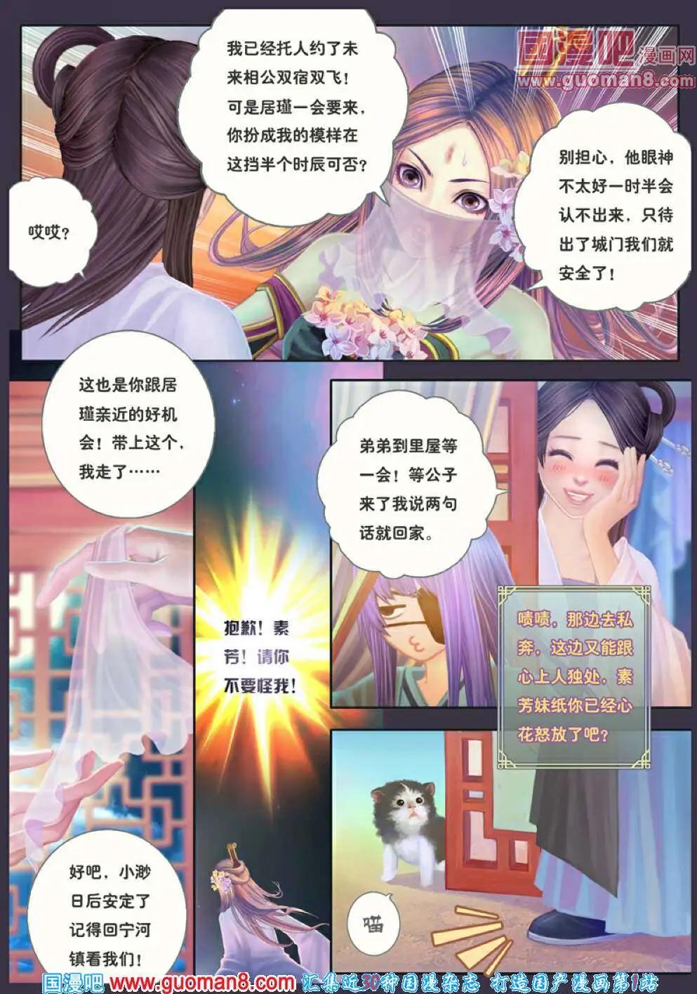 《花奠》第4话 记忆之矢车 第15页